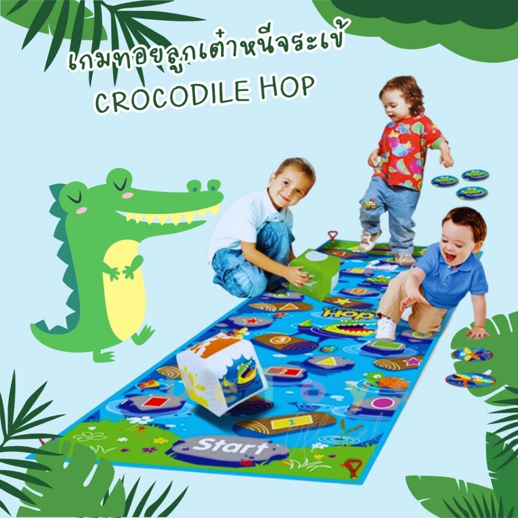 เกมทอยลูกเต๋าหนีจระเข้-crocodile-hop-มากระโดดกัน-ของเล่นเด็กเล็ก-เสริมพัฒนาการ