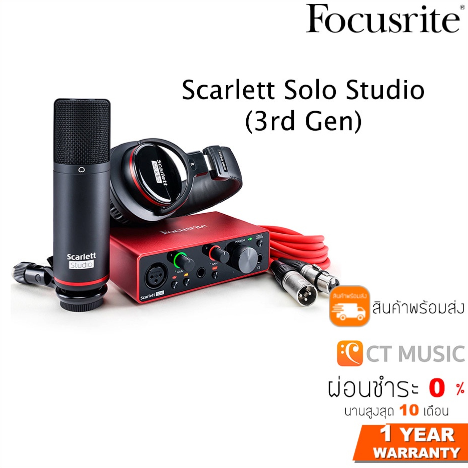 ใส่โค้ดลด-1000บ-focusrite-scarlett-solo-studio-3rd-gen