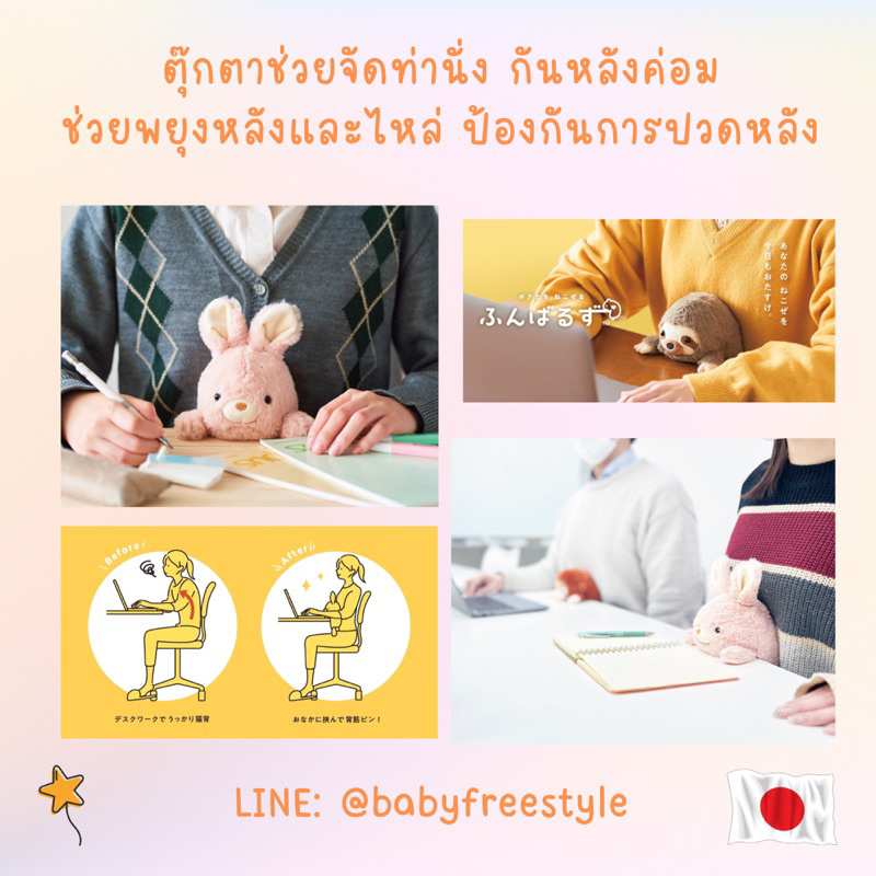 ตุ๊กตา-funbaruzu-ตุ๊กตาเกาะโต๊ะ-ช่วยจัดท่านั่ง-สำหรับคนชอบนั่งหลังงอ-ช่วยพยุงหลังและไหล่-ป้องกันการปวดหลัง