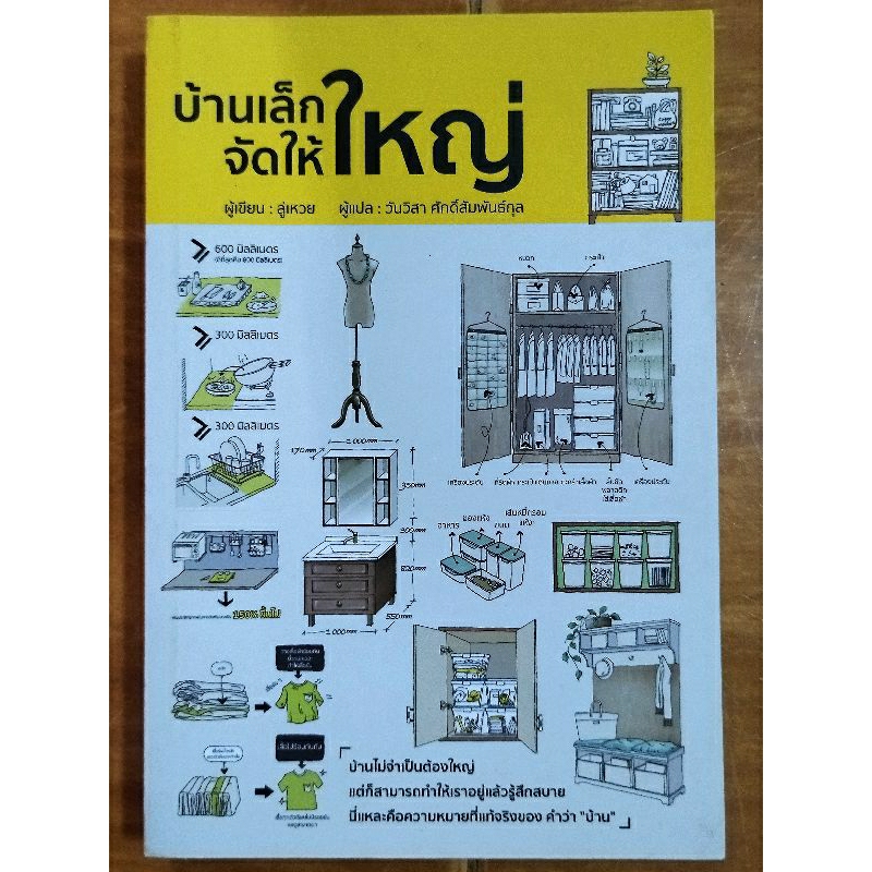 บ้านเล็กจัดให้ใหญ่-หนังสือมือสองสภาพดี