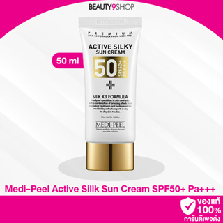 G94 / Medi-Peel Active Sillk Sun Cream SPF50+ Pa+++ 50ml กันแดดเมดิพีล ครีมกันแดดสูตรโกลว์