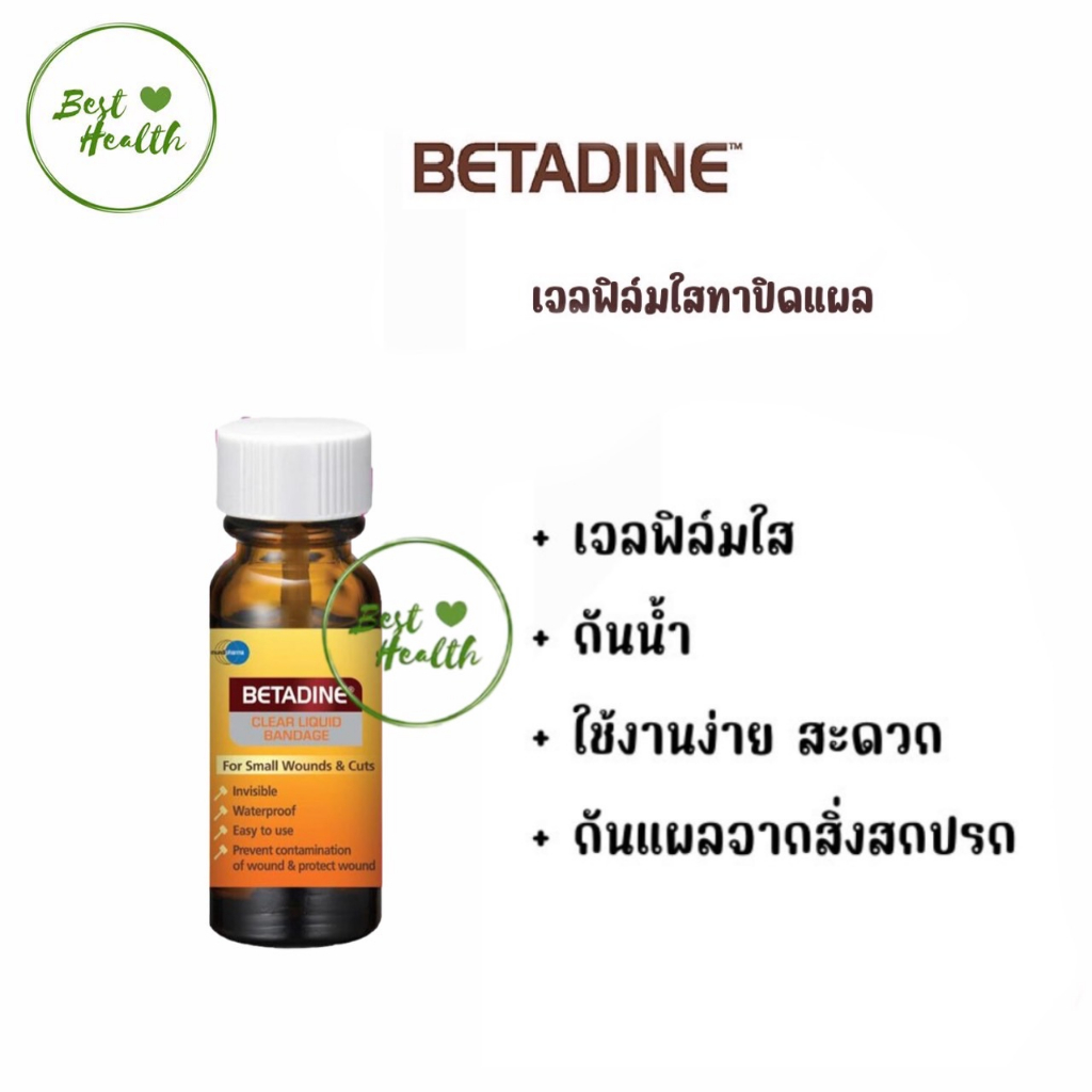 betadine-clear-liquid-bandage-8-g-เบตาดีน-พลาสเตอร์-ชนิดเจลฟิล์มใส-เจลฟิล์มใส-ทาแผลสด-ทาแผล