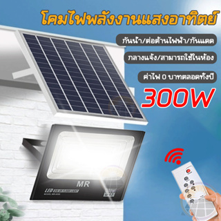 【รับประกัน10ปี】 ไฟโซล่าเซลล์ IP67 กันน้ํา led ป้องกันฟ้าผ่า Solar light สว่างอัตโนมัติเมื่อฟ้ามืด จับเวลาระยะไกล