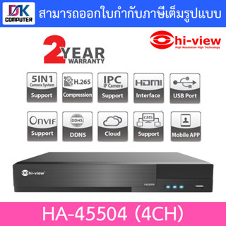 Hi-view เครื่องบันทึกกล้องวงจรปิด 5 ระบบ ความคมชัด 5 ล้านพิกเซล รุ่น HA-45504