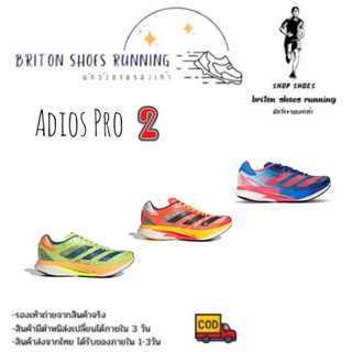 ลดล้างสต๊อก 40%🔥รองเท้าวิ่ง AD ADIZERO ADIOS PRO 2 สินค้าถ่ายจากงานจริง💯 %