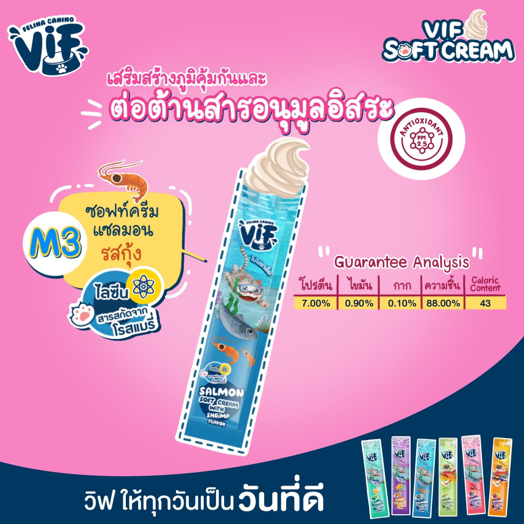 felina-canino-vif-15g-x5ซอง-ขนมแมวเลีย-ซอฟท์ครีมแมวเลียเสริมวิตามิน-ไม่เติมเกลือ