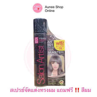 Lifeford Paris Salon Artist Power Extreme Spray ไลฟ์ฟอร์ด ปารีส สเปรย์จัดแต่งทรงผม 320ml.