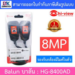 Hi-view Balun บาลัน รุ่น HG-8400AD (รองรับกล้องวงจรปิดที่มีไมค์ในตัว)