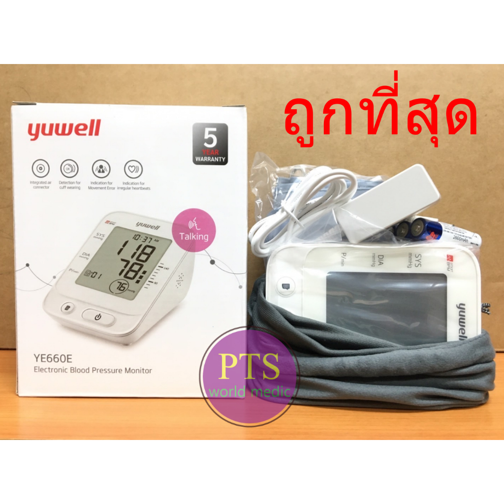 เครื่องวัดความดัน Yuwell YE660E (YE-660e) มีเสียงพูด (รับประกันศูนย์ไทย ...