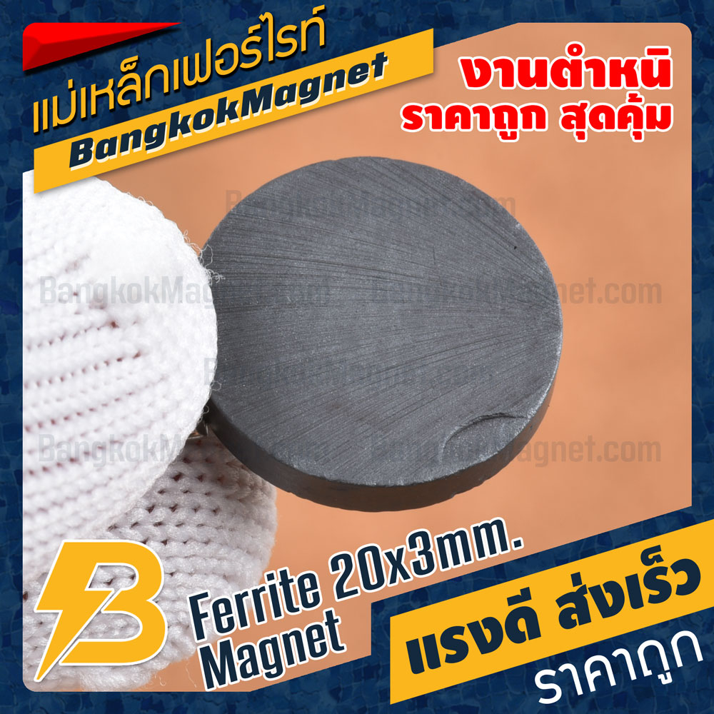 แม่เหล็กเฟอร์ไรท์-20x3mm-ferrite-magnet-แม่เหล็กดูด-แม่เหล็กถาวรราคาถูก-ส่งเร็ว-ชุด-100ชิ้น-งานตำหนิ-bk2500b-100