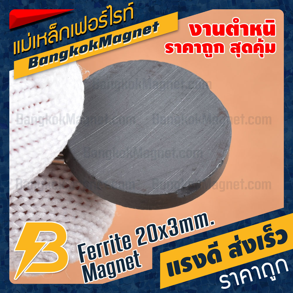 แม่เหล็กเฟอร์ไรท์-20x3mm-ferrite-magnet-แม่เหล็กดูด-แม่เหล็กถาวรราคาถูก-ส่งเร็ว-ชุด-100ชิ้น-งานตำหนิ-bk2500b-100