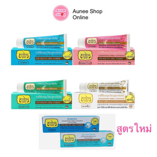 (แท้) ยาสีฟันสมุนไพร เทพไทย Tepthai Herbal Toothpaste