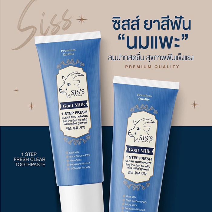 แพ็คเกจใหม่-คลีนซิ่งนมแพะ-cleansing-water-goat-milk-ยาสีฟันนมแพะ-สำลีนมแพะ-โลชั่นบีบีนมแพะ