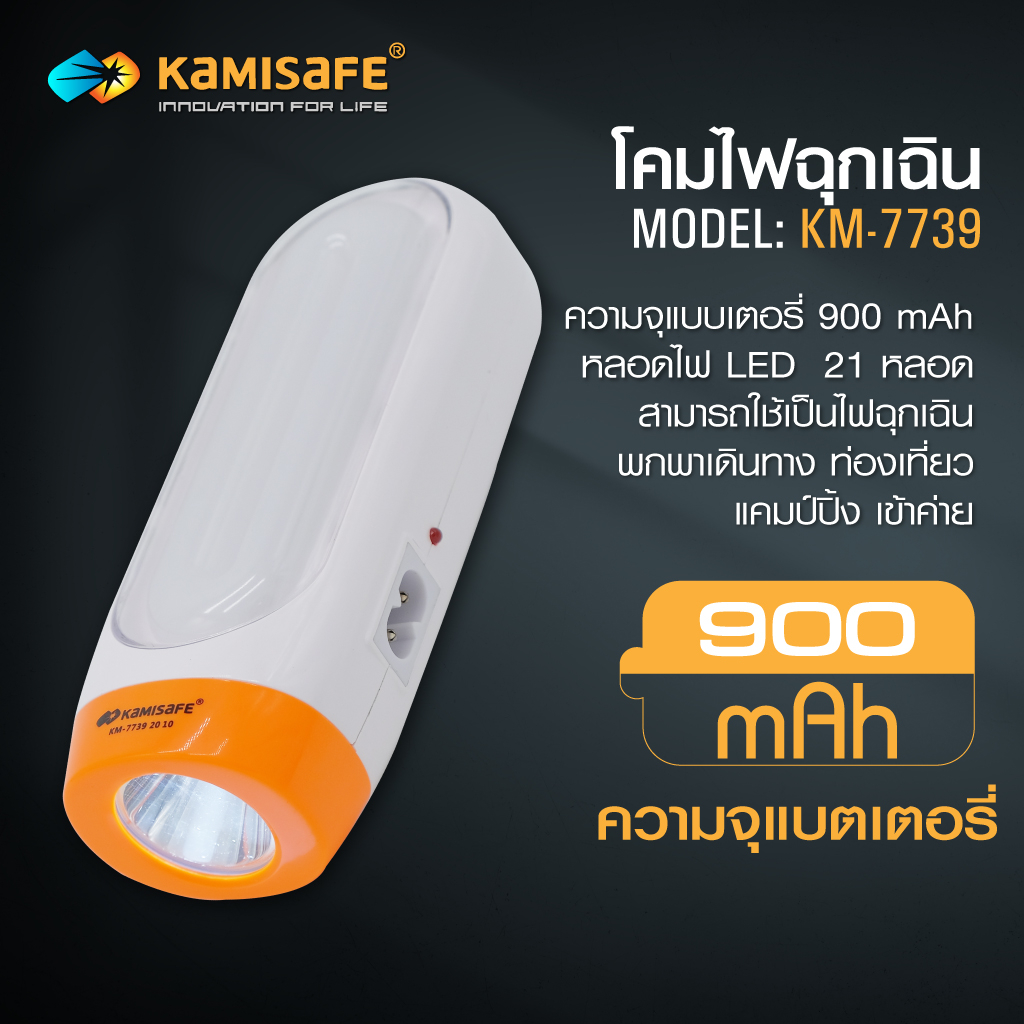 kamisafe-km-7739ไฟฉายled-ไฟฉายฉุกเฉิน-โคมไฟ-led-ชาร์จไฟได้