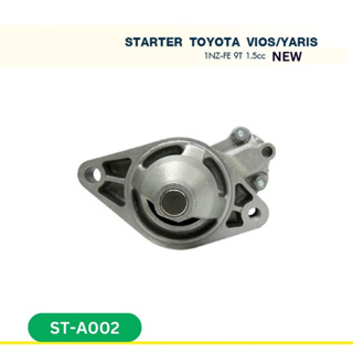 ไดสตาร์ท TOYOTA VIOS YARIS โตโยต้า วีออ /ยาริส 1NZ-FE 1.5cc (New)