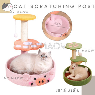 MM CAT // เสาลับเล็บแมว ที่นอนแมว ที่ลับเล็บ ของเล่นแมว เสาลับเล็บ15