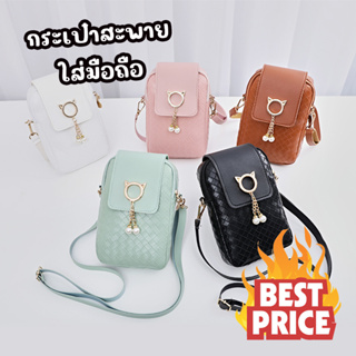 adshopp 💥NEW💥 กระเป๋าสะพายข้าง ใส่มือถือ 5 สี น่ารัก