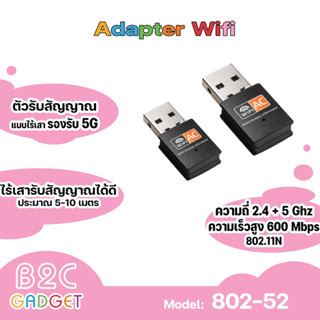 ตัวรับสัญญาณ Wifi 2 ย่านความถี่ 5G/2G Dual Band USB 2.0 Adapter WiFi Wireless 600M แบบไม่มีเสา