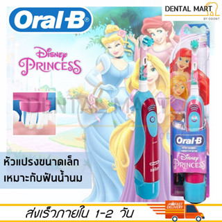 Oral-B แปรงสีฟันไฟฟ้า สำหรับเด็ก DB4510K Stage Power Electric Toothbrush for Kids Disney Princess