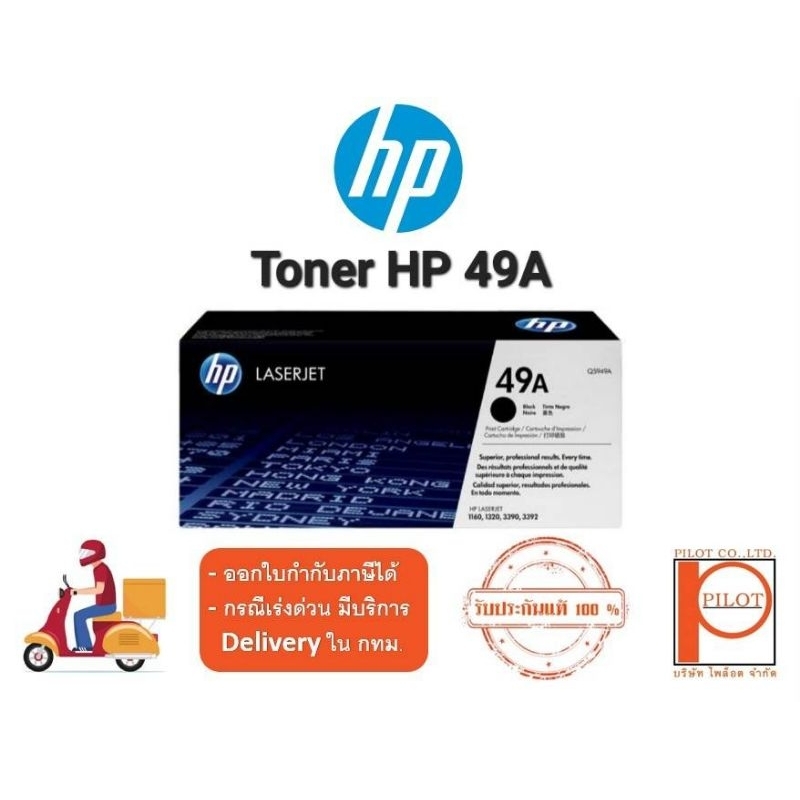 ตลับหมึกเลเซอร์-hp-49a-q5949a-black-ของแท้-100