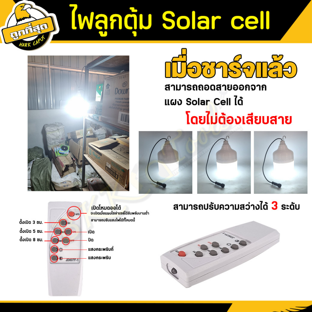 ไฟหลอดตุ้ม-led-100w-16v-แสงสีขาว-โคมไฟโซล่าเซลล์-หลอดไฟโซล่าเซลล์-แผงโซล่าเซลล์และหลอดไฟled-พร้อมรีโมท