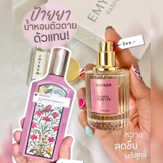 กลิ่น FLORAL FOREVER - EMYRER PARFUM