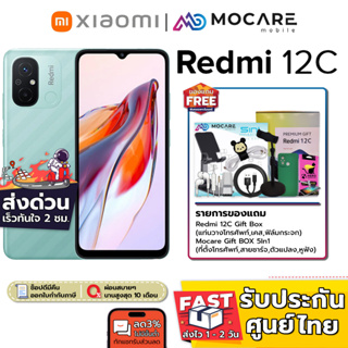สินค้า ส่งด่วน ส่งไว | Redmi 12C (6+128GB/4+64GB) Helio G85 6.71นิ้ว HD+ | ประกัน 15 เดือน redmi12c Xiaomiredmi12c 12credmi 12c