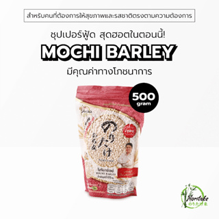 สินค้า Noritake Rice โนริตาเกะ โมจิบาร์เลย์ 500g [New Package] Mochi Barley