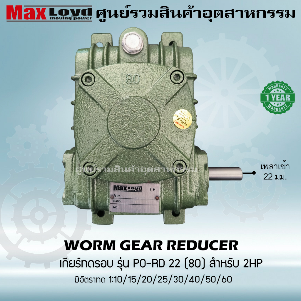 เกียร์ทดรอบ PO-RD22(80) WORM GEAR เกียร์เฟืองเดือยหมู เกียร์เฟือง ...