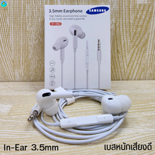หูฟัง สมอลทอล์ค Samsung 3.5 mm Aux In-Ear ซัมซุง และทุกรุ่น อินเอียร์ เสียงดี เบสหนัก เล่น-หยุดเพลง ปรับระดับเสียงได้