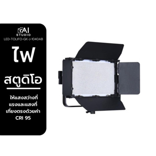 ไฟสตูดิโอ Tolifo GK-J-1040AB Studio Led Light ไฟต่อเนื่อง ไฟสตูดิโอ LED ไฟถ่ายรูป ไฟถ่ายภาพ ไฟถ่ายวิดีโอ ไฟถ่ายแบบ Video