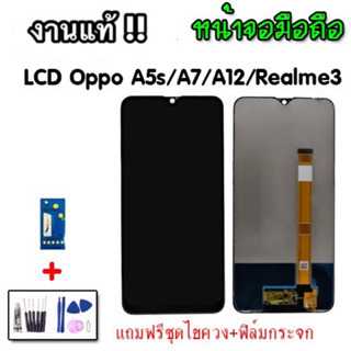 สินค้า LCD​ Oppo A5​S /oppo​ A7 / Realme3,A12 งานแท้ จอโทรศัพท์มือถือ ออปโป้ ​เอ5เอส/เอ7 หน้าจอ 💥แถมฟิล์มกระจก+ชุดไขควง+กาว