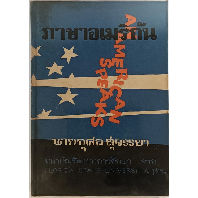 ภาษาอเมริกัน-หนังสือหายากมาก