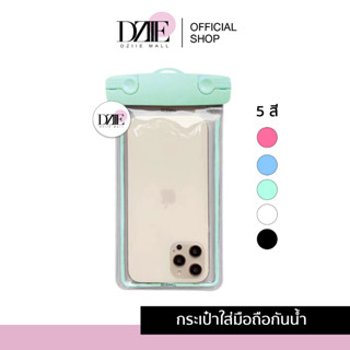 DZIIEMALL Waterproof Case ซองกันน้ำสีพื้น กันเปียก ซองกันน้ำสงกรานต์ ซองใส่มือถือ  เล่นน้ำสงกรานต์