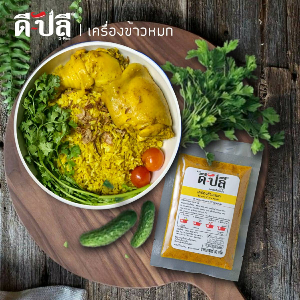 ดีปลี-เครื่องแกง-พริกแกงใต้-พริกแกง-เครื่องแกงใต้-คีโต-คลีน-vegan-80g-พริกแกงคีโต-พริกแกงคลีน