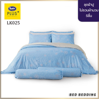 Satin Plus LK025 : ซาตินพลัส ชุดผ้าปูที่นอน ไม่รวมผ้านวม จำนวน 5ชิ้น