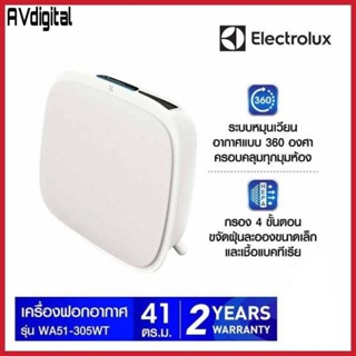 เครื่องฟอกอากาศ electrolux รุ่นWA51-305WT