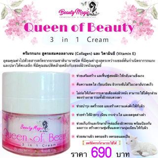 BEAUTY MAGIC BY MALINEE (บิวตี้เมจิก บาย มาลินี) Queen of Beauty (3 in 1 Cream)