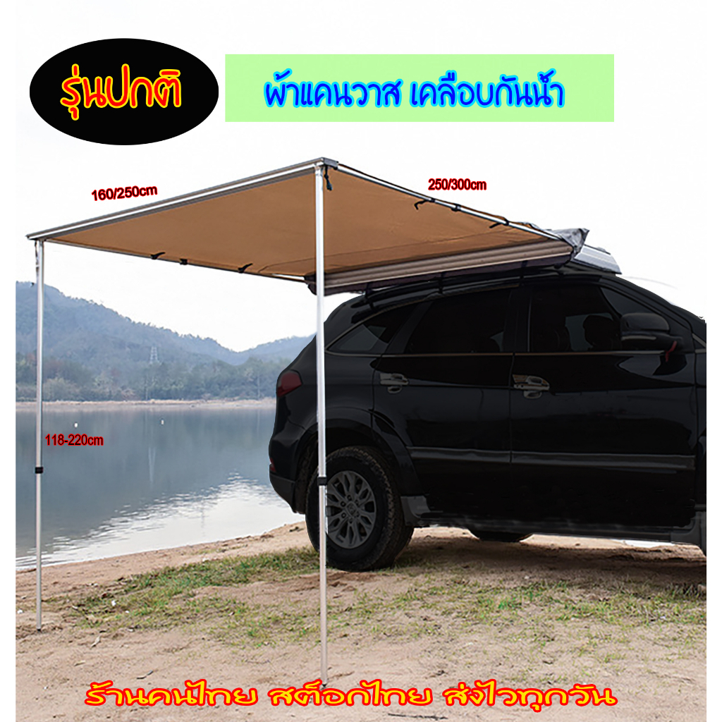 awning-ออนนิ่ง-เต็นท์ข้างรถ-กันสาดหลังคาด้านข้าง-เต็นท์รถกันแดดฝน-เต็นท์ป้องกันรังสียูวี