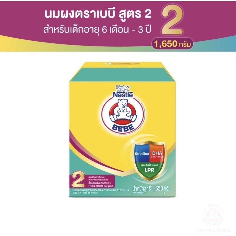 นมตราหมี-สูตร2-ขนาด1650กรัม-อายุยาวววหมดอายุปี2024นู้นนนนนเลยครับ