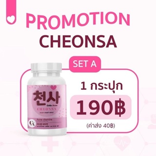 {ส่งฟรี+ของแท้‼️} Cheonsa  วิตามินลดสิว สูตรแพทย์เกาหลี