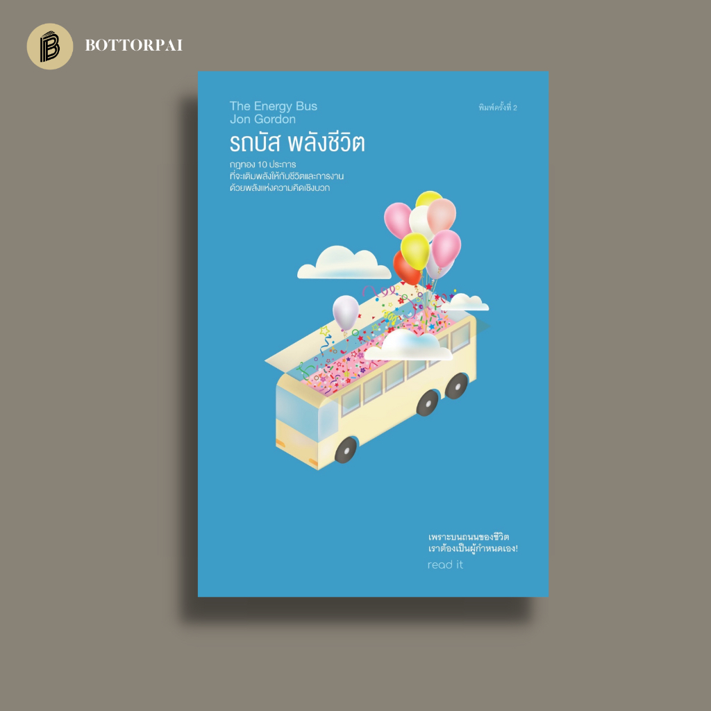 รถบัส-พลังชีวิต-the-energy-bus