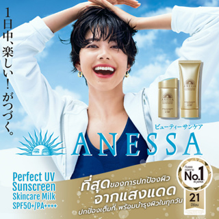 Anessa Perfect UV Sunscreen Skincare Milk N SPF50+/PA++++ที่สุดของการปกป้องผิวจากแสงแดดจากอเนสซ่า ประเทศญี่ปุ่น 60ml.