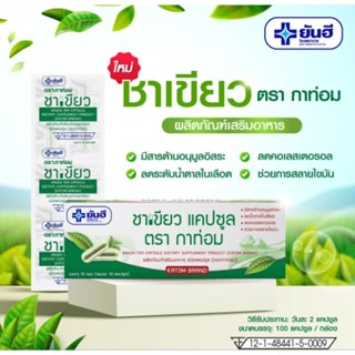 🌿ชาเขียว🌿 ช่วยลดคอเลสเตอรอลลดน้ำตาลในเลือด🌿