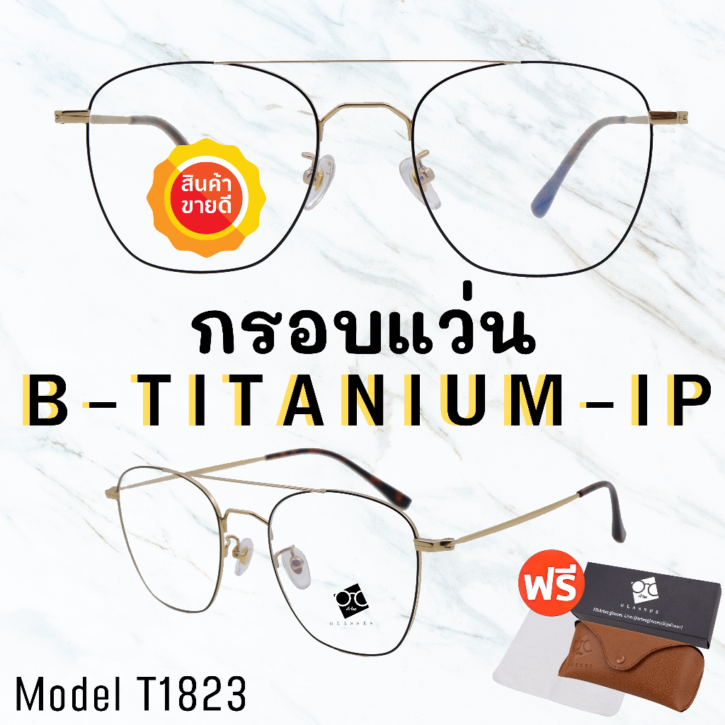 โค้ด15dd1015-กรอบแว่นไททาเนี่ยม-แท้100-กรอบแว่น-titanium-กรอบแว่นผู้ชาย-กรอบแว่นผู้หญิง-กรอบตัดเลนส์-t1823