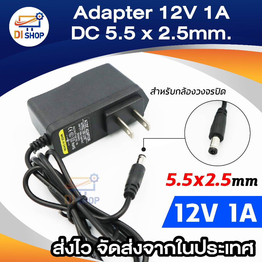 ภาพหน้าปกสินค้าDi shop Adapter DC 12V 1A สำหรับ กล้องวงจรปิด หัว2.1-2.5mm