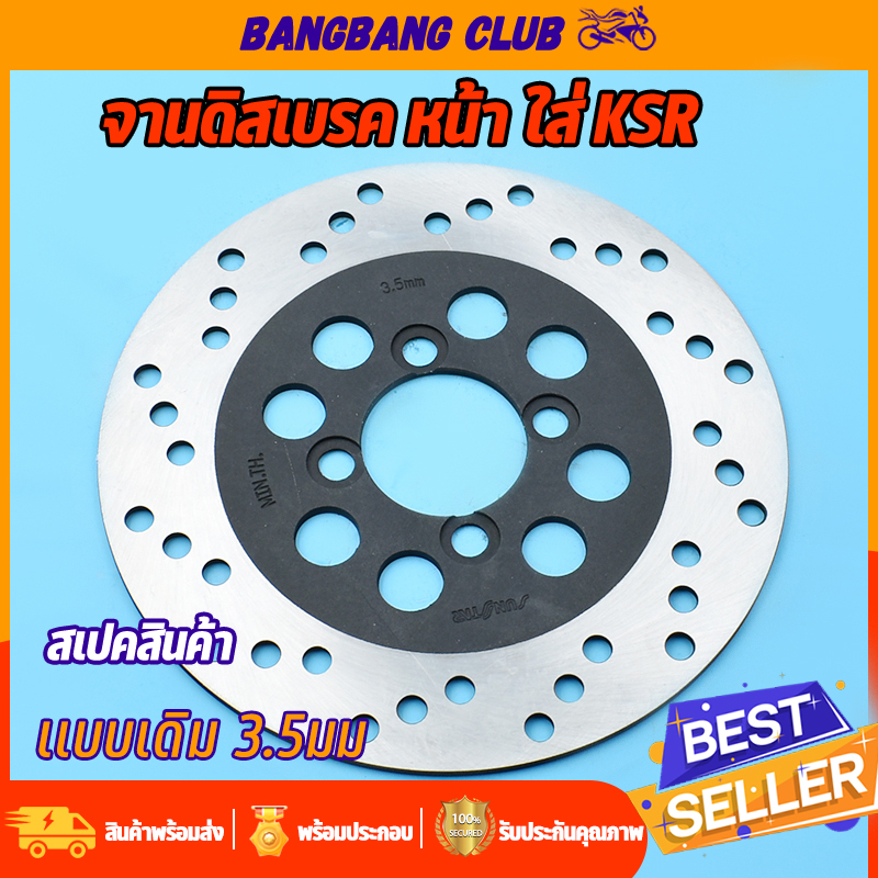 จานดิสเบรคเดิม-ksr150-4รู-230มม-จานดิสเบรคหน้า-จานดิสเบรค-้เคเอสอาร์-150-พร้อมส่ง-ไม่ขึ้นสนิม