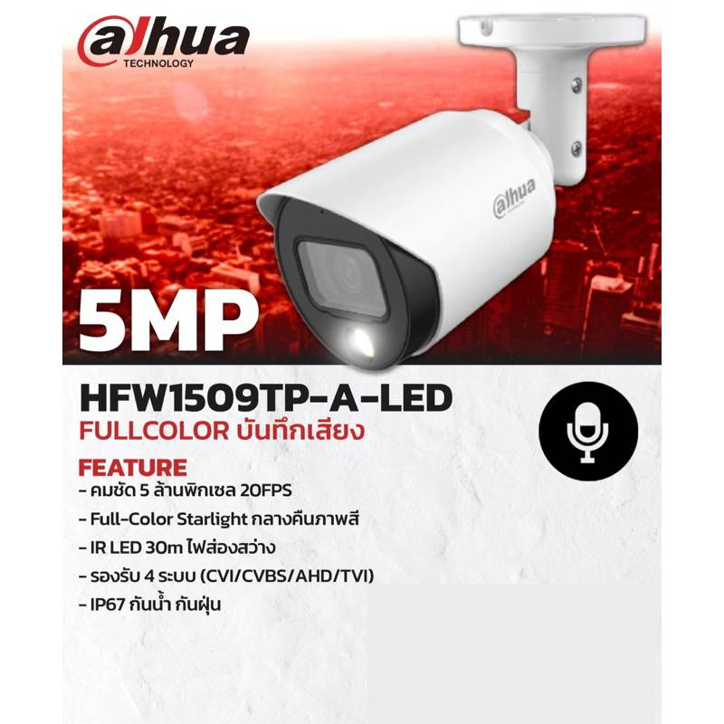 กล้องวงจรปิดdahua-hfw1509tp-a-led-fullcolor-บันทึกเสียง