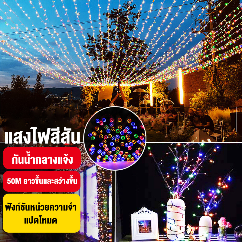 ไฟประดับ-ไฟแต่งห้อง-ไฟกระพริบ-ไฟประดับตกแต่งสวยงาม-led-100-ดวง-ไฟตกแต่งห้อง-ไฟแต่งสวน-ไฟประดับเต๊นท์
