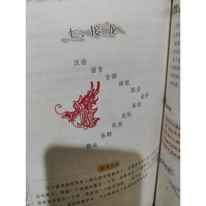 หนังสือ-คู่มือการเล่นเกมสำหรับเรียนภาษาจีน-the-vault-of-teaching-games-9787301176078-9787301176061